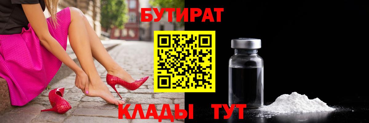 БУТИРАТ вода  Вход с VPN  Аргун 