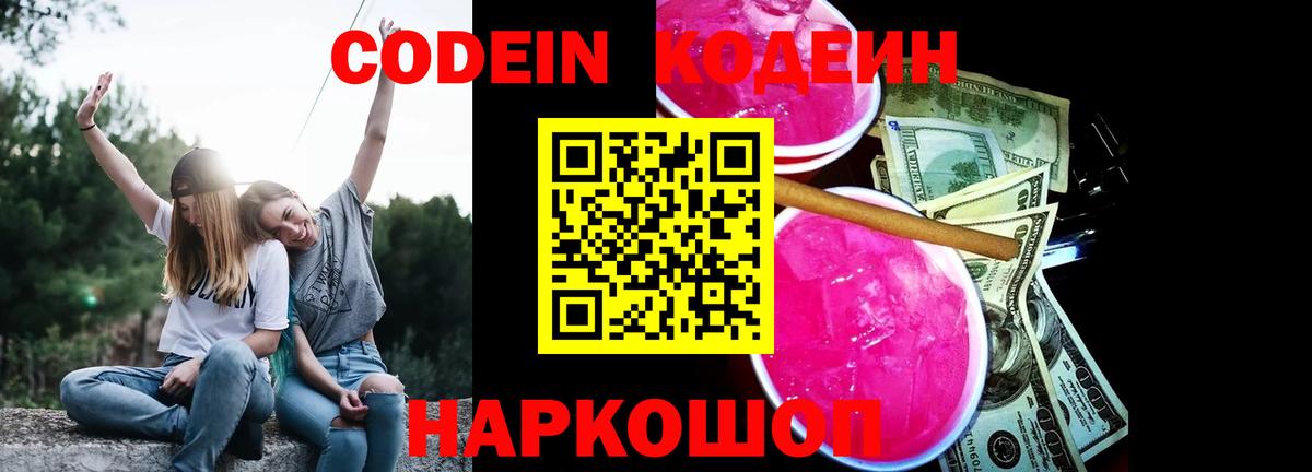 Кодеиновый сироп Lean Purple Drank Аргун