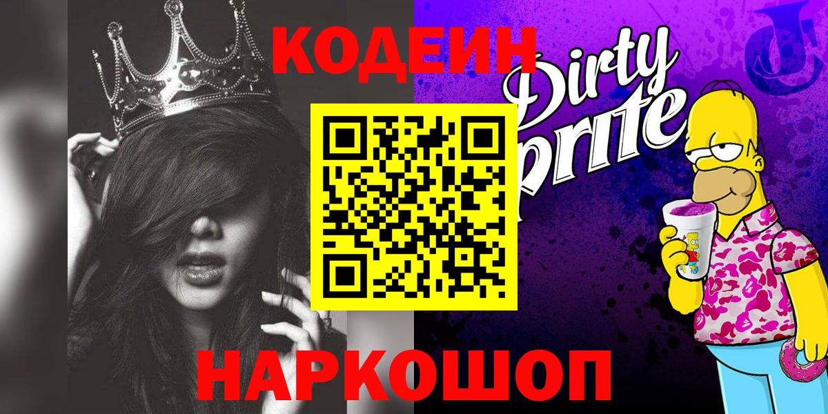 Кодеиновый сироп Lean напиток Lean (лин)  Вход с VPN  Аргун 
