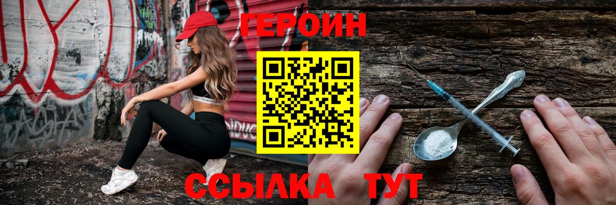 ГЕРОИН герыч Аргун
